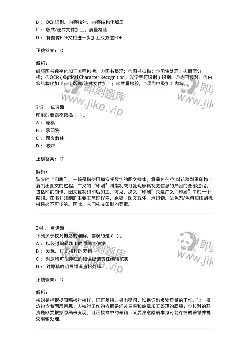 604-出版专业知识-137659_军队文职(1)_01.军队文职真题-专业课_（全）版本一（历年真题+章节练习+模拟题）_出版专业(军队文职)_章节练习_题目+解析