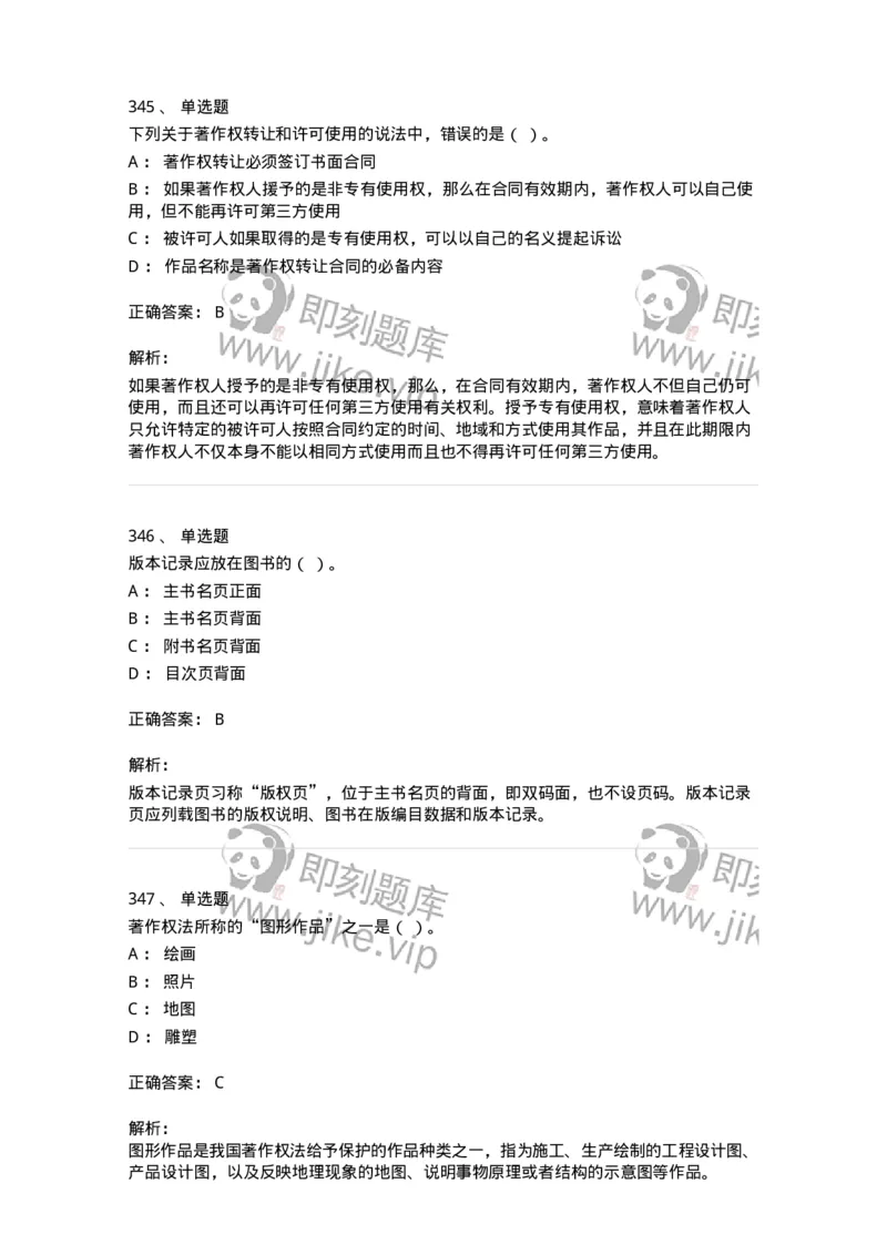 604-出版专业知识-137659_军队文职(1)_01.军队文职真题-专业课_（全）版本一（历年真题+章节练习+模拟题）_出版专业(军队文职)_章节练习_题目+解析