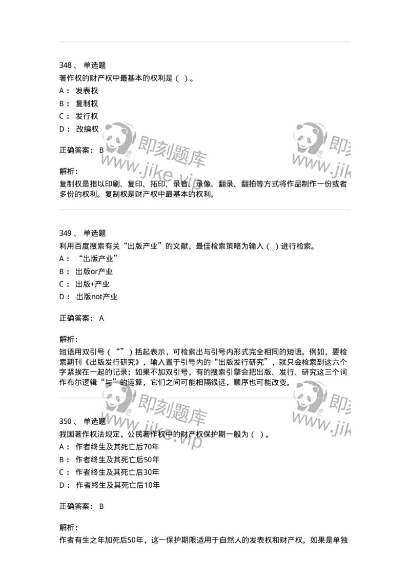604-出版专业知识-137659_军队文职(1)_01.军队文职真题-专业课_（全）版本一（历年真题+章节练习+模拟题）_出版专业(军队文职)_章节练习_题目+解析