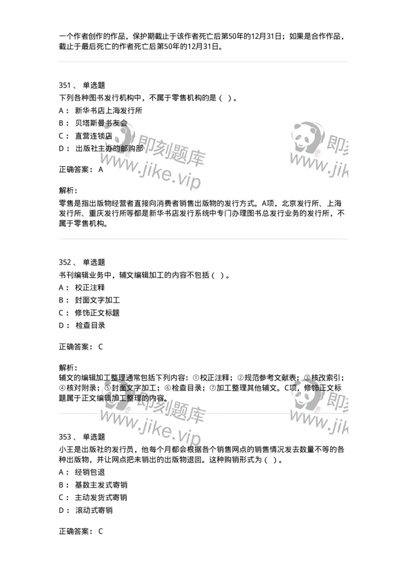 604-出版专业知识-137659_军队文职(1)_01.军队文职真题-专业课_（全）版本一（历年真题+章节练习+模拟题）_出版专业(军队文职)_章节练习_题目+解析