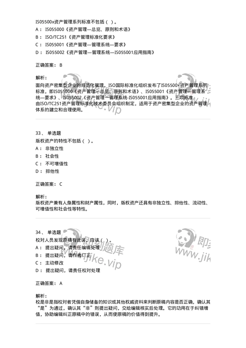 604-出版专业知识-137659_军队文职(1)_01.军队文职真题-专业课_（全）版本一（历年真题+章节练习+模拟题）_出版专业(军队文职)_章节练习_题目+解析