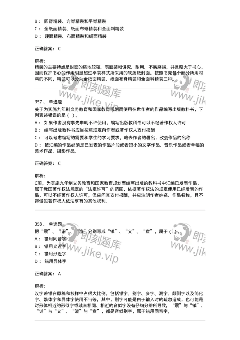 604-出版专业知识-137659_军队文职(1)_01.军队文职真题-专业课_（全）版本一（历年真题+章节练习+模拟题）_出版专业(军队文职)_章节练习_题目+解析