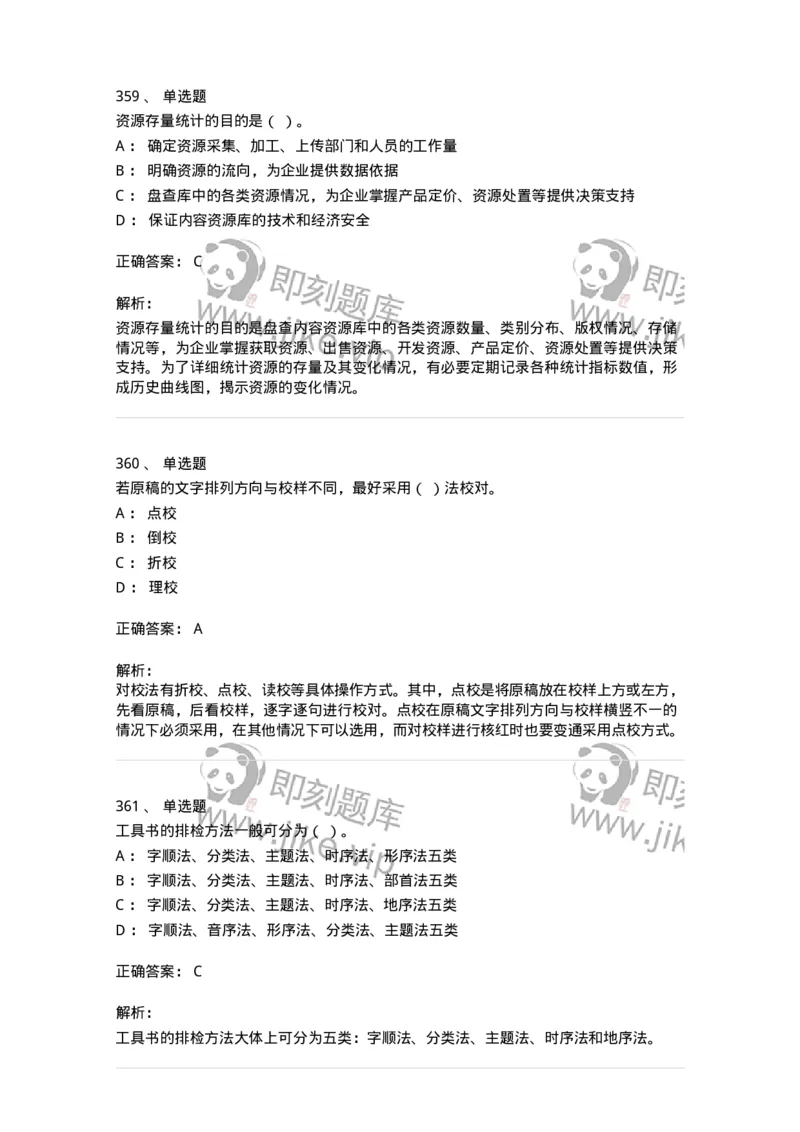 604-出版专业知识-137659_军队文职(1)_01.军队文职真题-专业课_（全）版本一（历年真题+章节练习+模拟题）_出版专业(军队文职)_章节练习_题目+解析