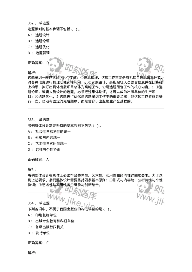 604-出版专业知识-137659_军队文职(1)_01.军队文职真题-专业课_（全）版本一（历年真题+章节练习+模拟题）_出版专业(军队文职)_章节练习_题目+解析