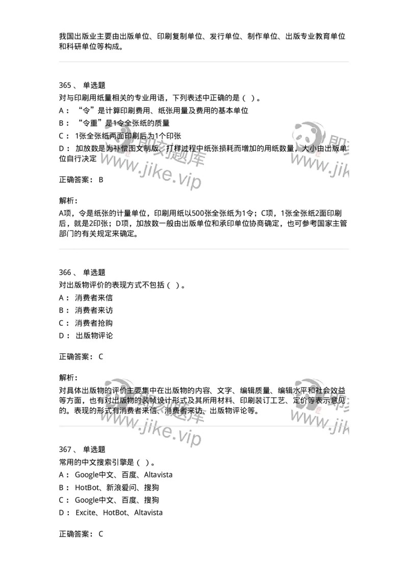 604-出版专业知识-137659_军队文职(1)_01.军队文职真题-专业课_（全）版本一（历年真题+章节练习+模拟题）_出版专业(军队文职)_章节练习_题目+解析