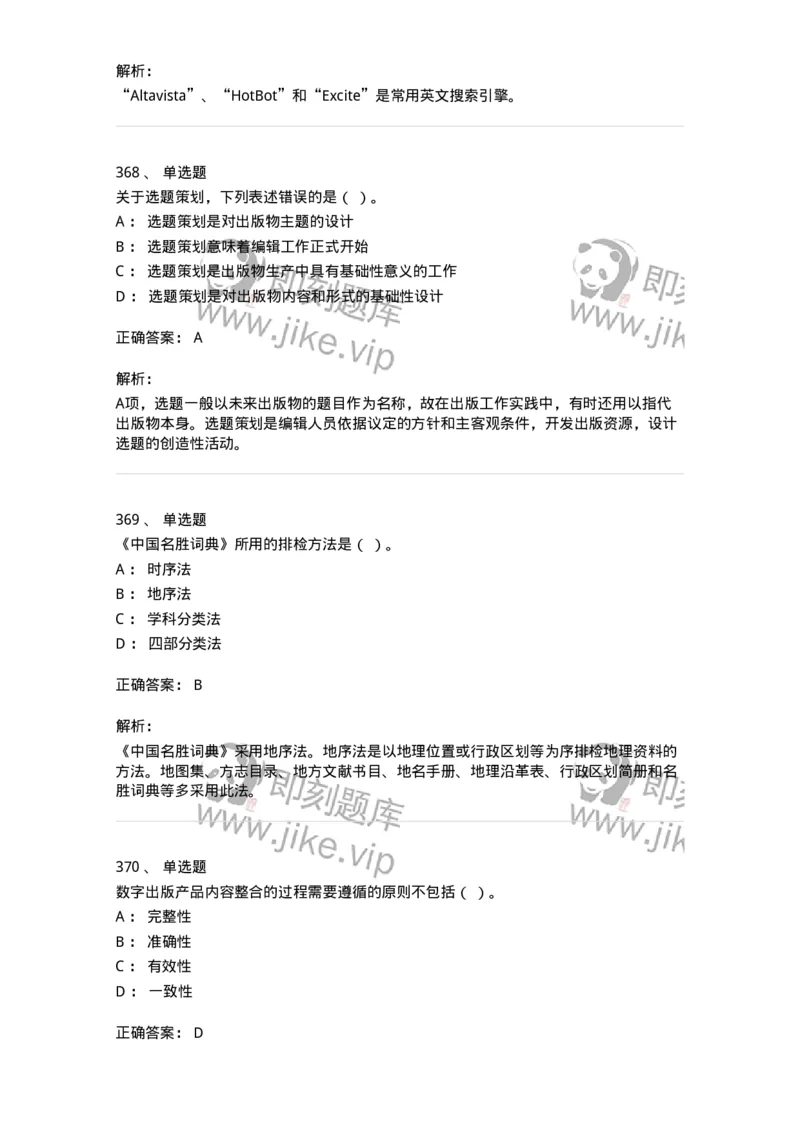 604-出版专业知识-137659_军队文职(1)_01.军队文职真题-专业课_（全）版本一（历年真题+章节练习+模拟题）_出版专业(军队文职)_章节练习_题目+解析