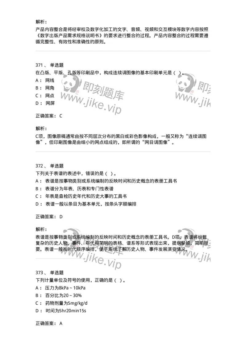 604-出版专业知识-137659_军队文职(1)_01.军队文职真题-专业课_（全）版本一（历年真题+章节练习+模拟题）_出版专业(军队文职)_章节练习_题目+解析