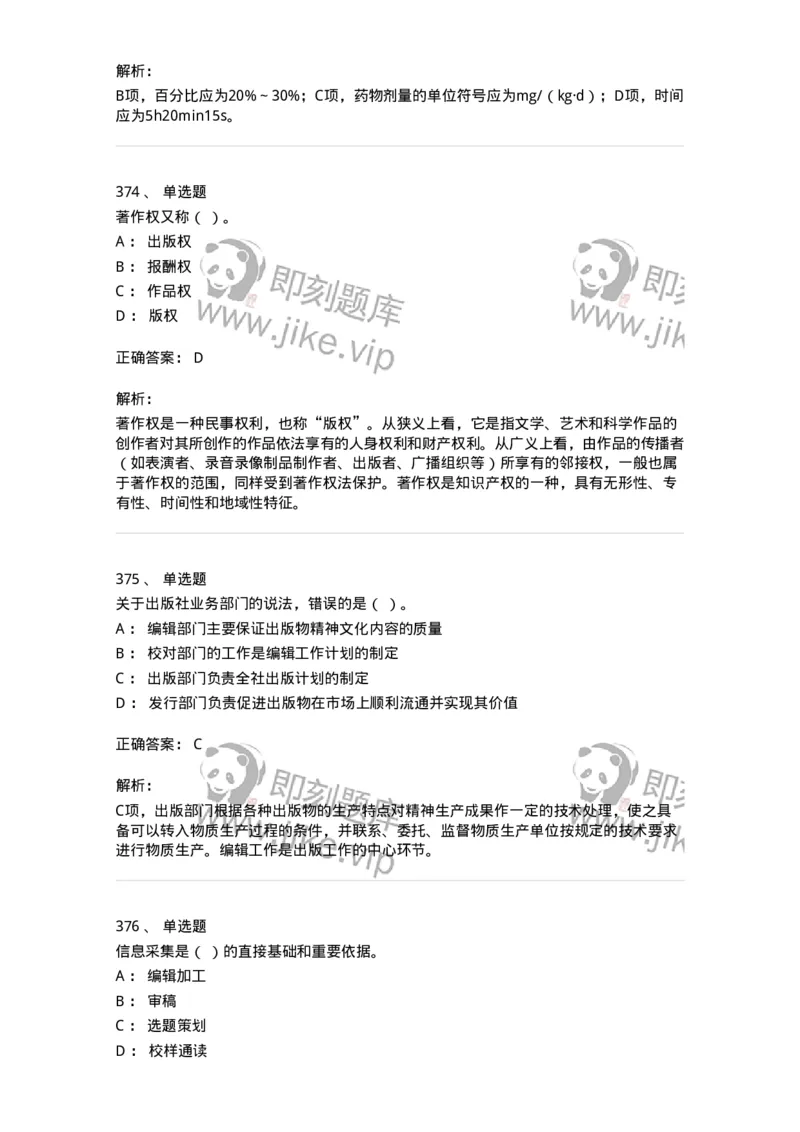 604-出版专业知识-137659_军队文职(1)_01.军队文职真题-专业课_（全）版本一（历年真题+章节练习+模拟题）_出版专业(军队文职)_章节练习_题目+解析