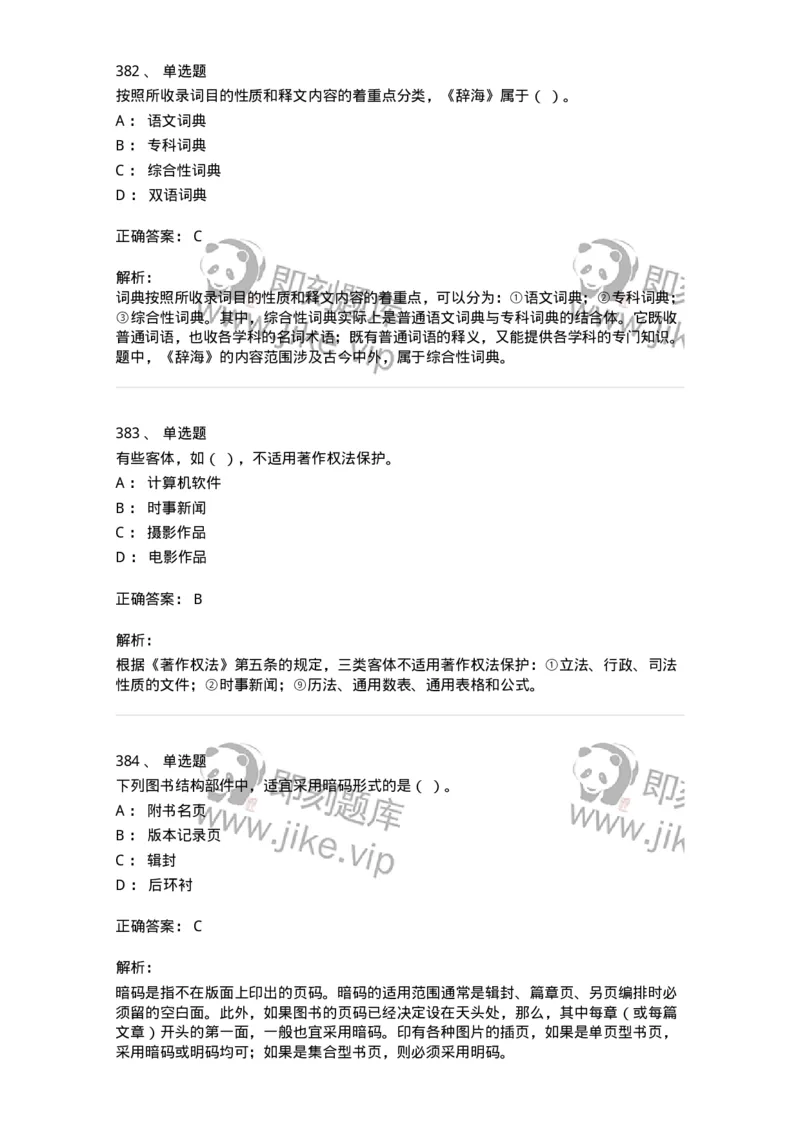 604-出版专业知识-137659_军队文职(1)_01.军队文职真题-专业课_（全）版本一（历年真题+章节练习+模拟题）_出版专业(军队文职)_章节练习_题目+解析