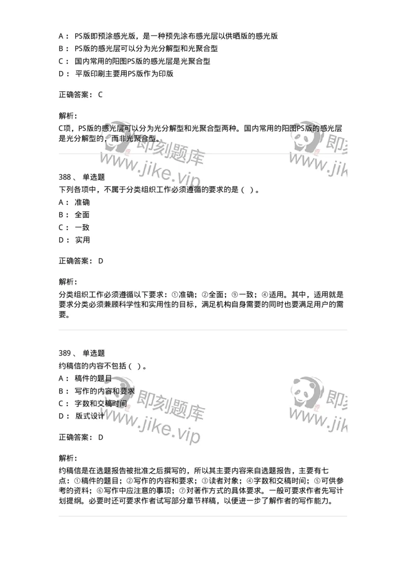 604-出版专业知识-137659_军队文职(1)_01.军队文职真题-专业课_（全）版本一（历年真题+章节练习+模拟题）_出版专业(军队文职)_章节练习_题目+解析