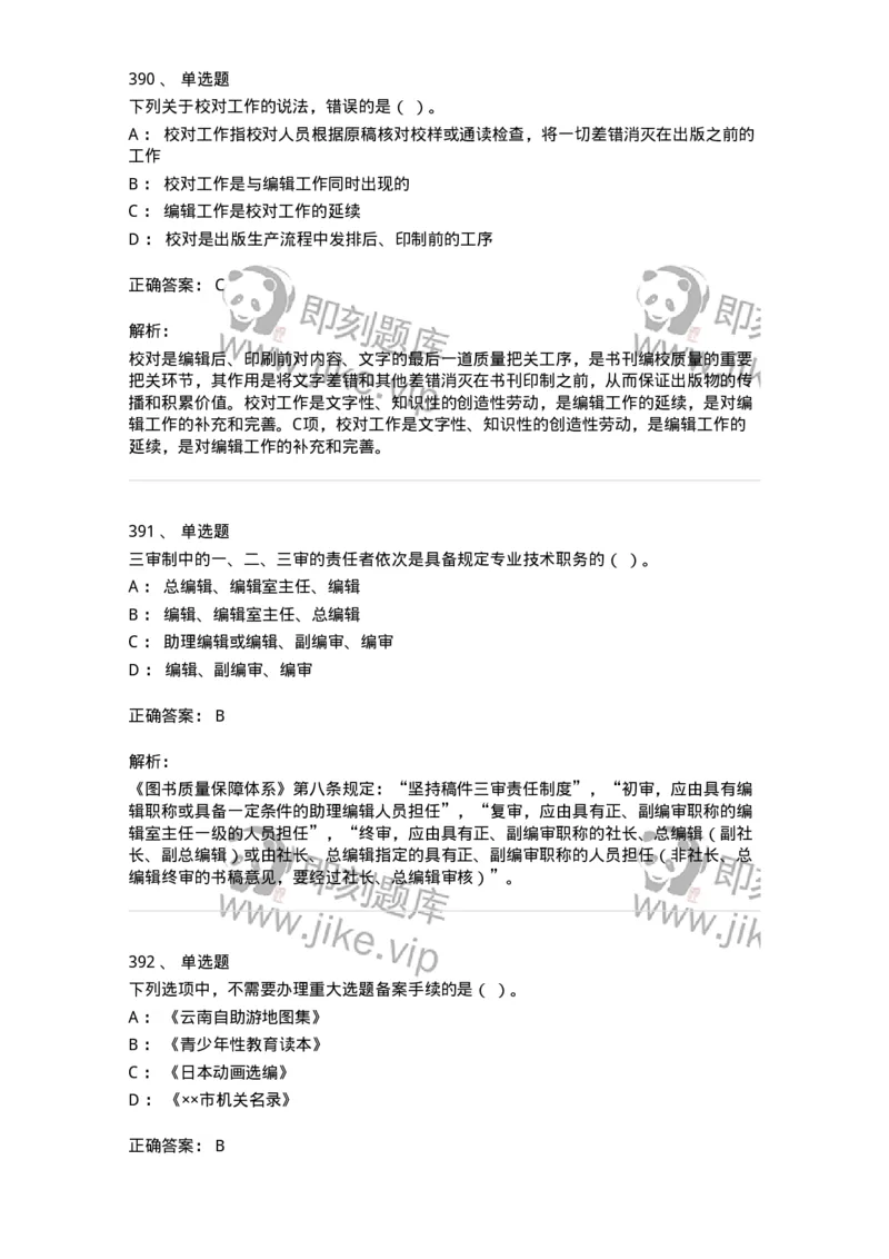604-出版专业知识-137659_军队文职(1)_01.军队文职真题-专业课_（全）版本一（历年真题+章节练习+模拟题）_出版专业(军队文职)_章节练习_题目+解析