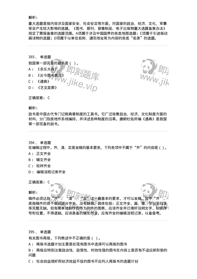 604-出版专业知识-137659_军队文职(1)_01.军队文职真题-专业课_（全）版本一（历年真题+章节练习+模拟题）_出版专业(军队文职)_章节练习_题目+解析