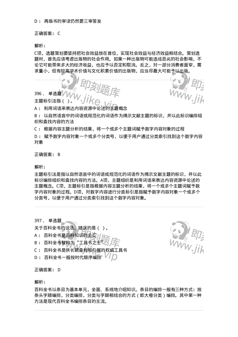 604-出版专业知识-137659_军队文职(1)_01.军队文职真题-专业课_（全）版本一（历年真题+章节练习+模拟题）_出版专业(军队文职)_章节练习_题目+解析