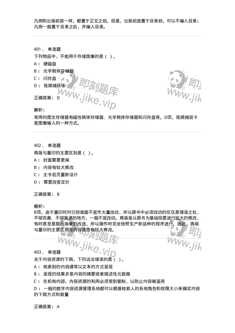 604-出版专业知识-137659_军队文职(1)_01.军队文职真题-专业课_（全）版本一（历年真题+章节练习+模拟题）_出版专业(军队文职)_章节练习_题目+解析