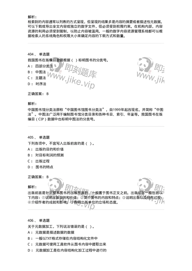 604-出版专业知识-137659_军队文职(1)_01.军队文职真题-专业课_（全）版本一（历年真题+章节练习+模拟题）_出版专业(军队文职)_章节练习_题目+解析