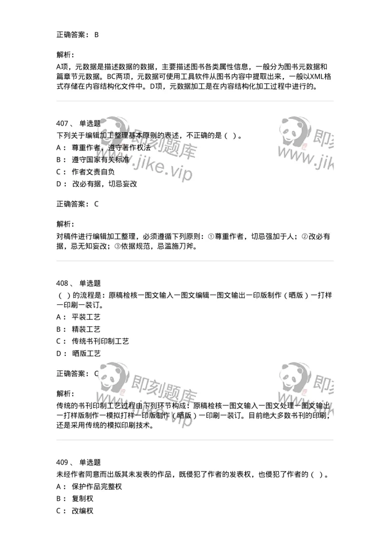 604-出版专业知识-137659_军队文职(1)_01.军队文职真题-专业课_（全）版本一（历年真题+章节练习+模拟题）_出版专业(军队文职)_章节练习_题目+解析