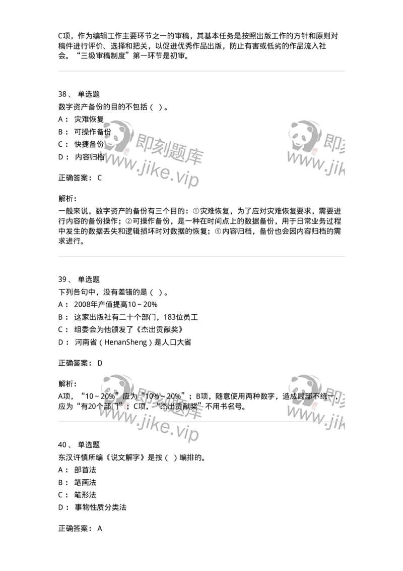 604-出版专业知识-137659_军队文职(1)_01.军队文职真题-专业课_（全）版本一（历年真题+章节练习+模拟题）_出版专业(军队文职)_章节练习_题目+解析