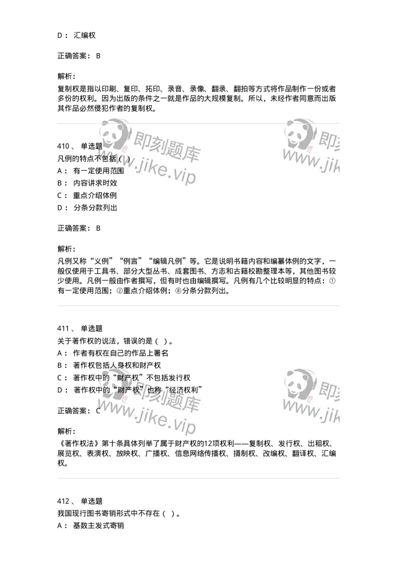 604-出版专业知识-137659_军队文职(1)_01.军队文职真题-专业课_（全）版本一（历年真题+章节练习+模拟题）_出版专业(军队文职)_章节练习_题目+解析