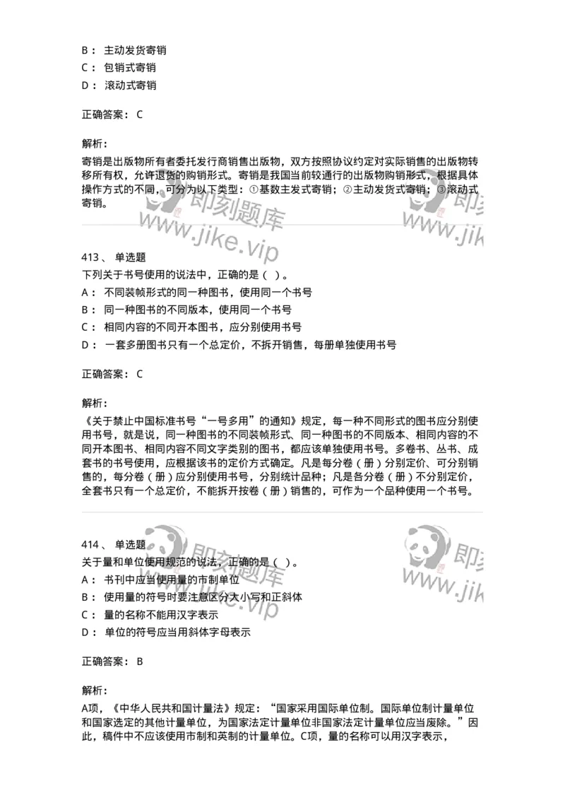 604-出版专业知识-137659_军队文职(1)_01.军队文职真题-专业课_（全）版本一（历年真题+章节练习+模拟题）_出版专业(军队文职)_章节练习_题目+解析