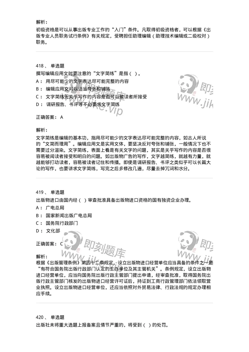 604-出版专业知识-137659_军队文职(1)_01.军队文职真题-专业课_（全）版本一（历年真题+章节练习+模拟题）_出版专业(军队文职)_章节练习_题目+解析