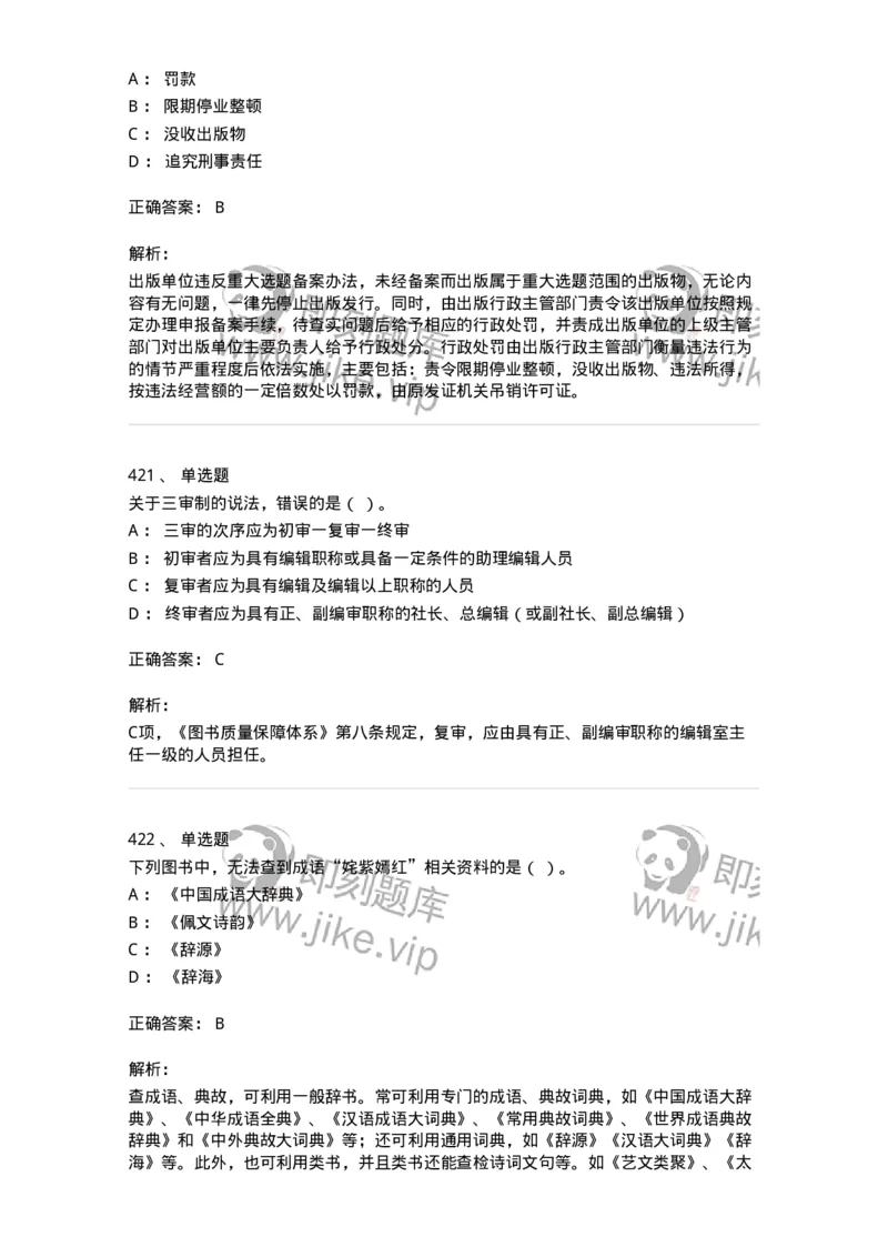 604-出版专业知识-137659_军队文职(1)_01.军队文职真题-专业课_（全）版本一（历年真题+章节练习+模拟题）_出版专业(军队文职)_章节练习_题目+解析