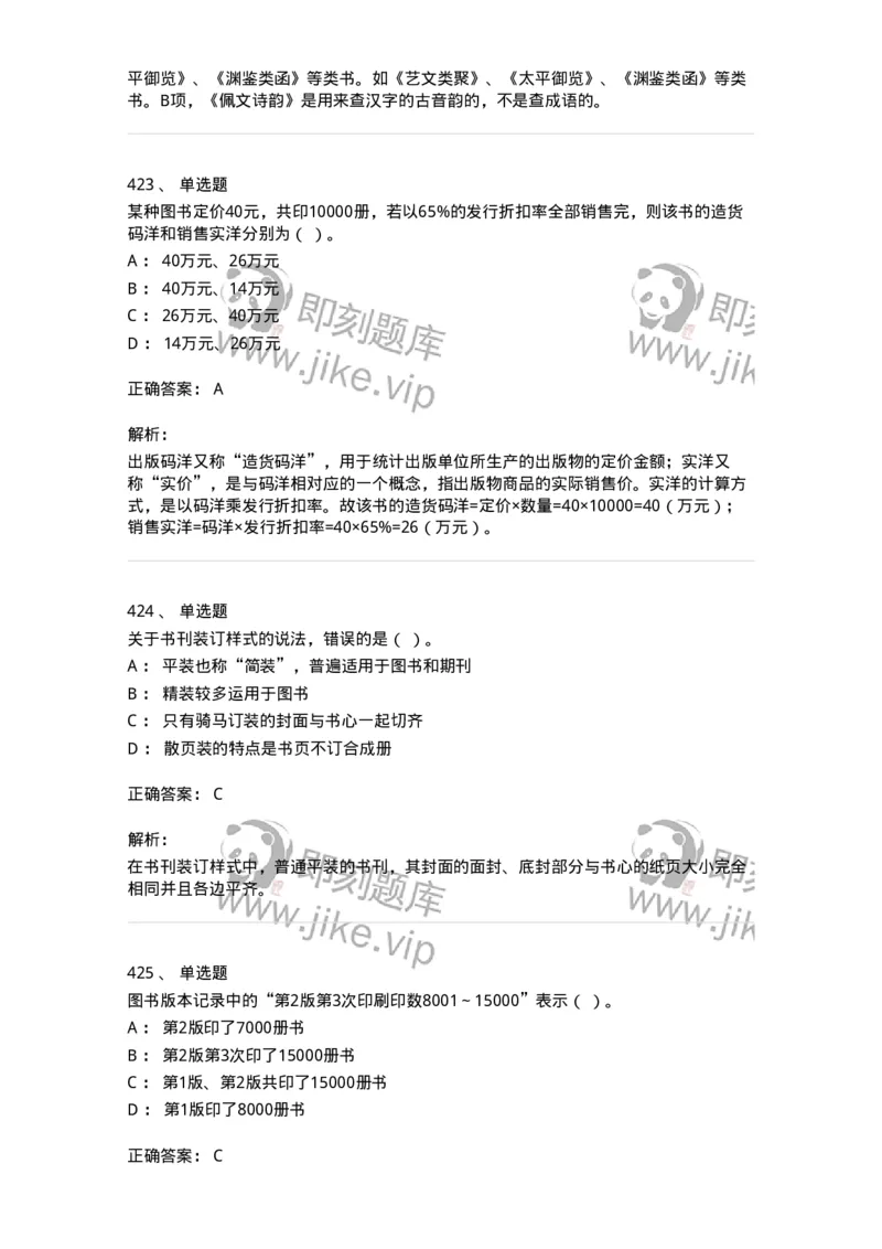 604-出版专业知识-137659_军队文职(1)_01.军队文职真题-专业课_（全）版本一（历年真题+章节练习+模拟题）_出版专业(军队文职)_章节练习_题目+解析