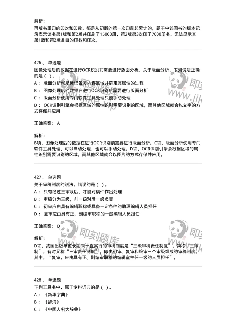 604-出版专业知识-137659_军队文职(1)_01.军队文职真题-专业课_（全）版本一（历年真题+章节练习+模拟题）_出版专业(军队文职)_章节练习_题目+解析