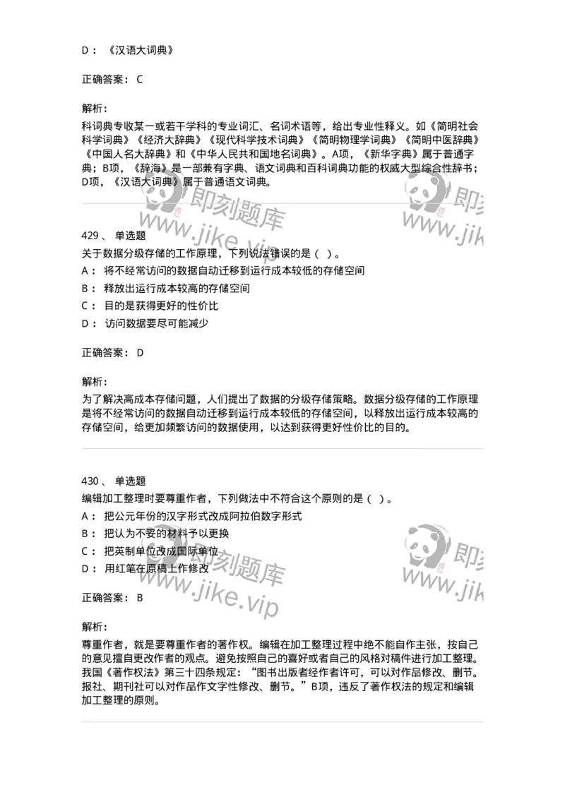 604-出版专业知识-137659_军队文职(1)_01.军队文职真题-专业课_（全）版本一（历年真题+章节练习+模拟题）_出版专业(军队文职)_章节练习_题目+解析