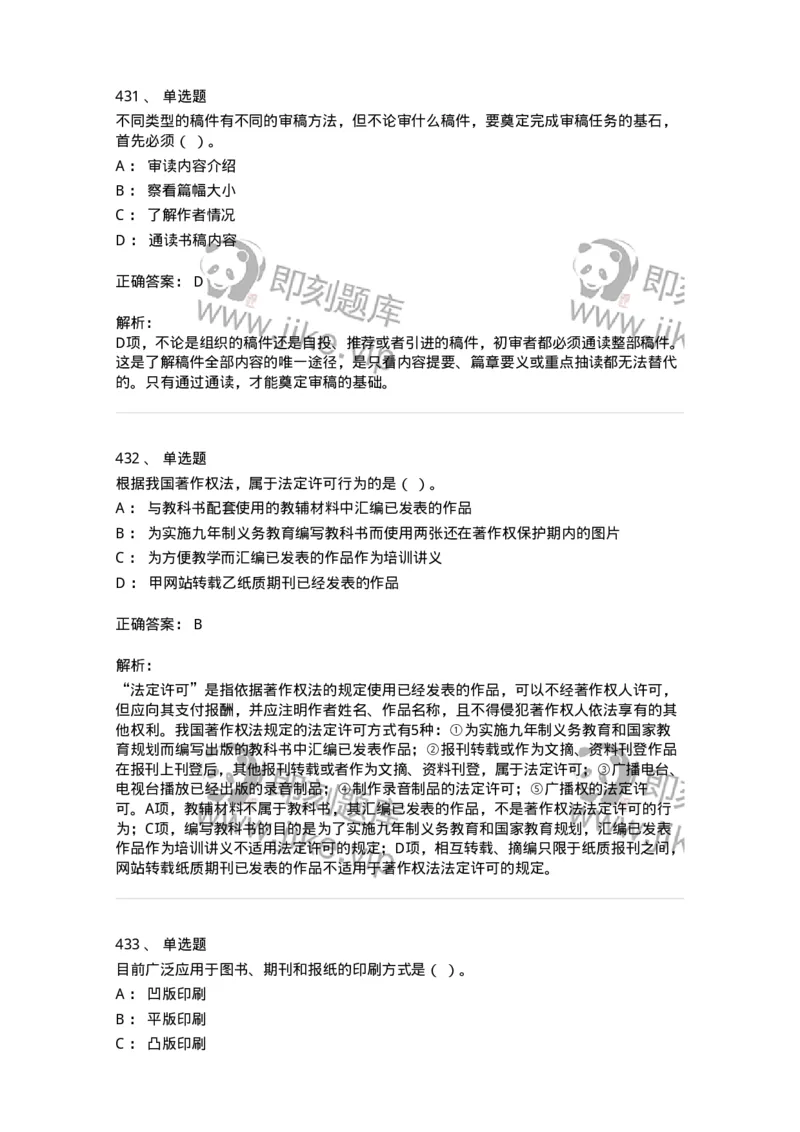 604-出版专业知识-137659_军队文职(1)_01.军队文职真题-专业课_（全）版本一（历年真题+章节练习+模拟题）_出版专业(军队文职)_章节练习_题目+解析