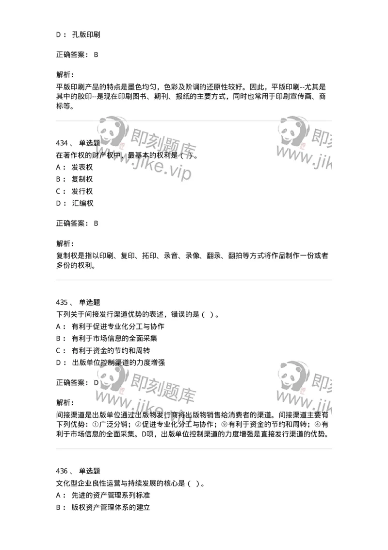 604-出版专业知识-137659_军队文职(1)_01.军队文职真题-专业课_（全）版本一（历年真题+章节练习+模拟题）_出版专业(军队文职)_章节练习_题目+解析