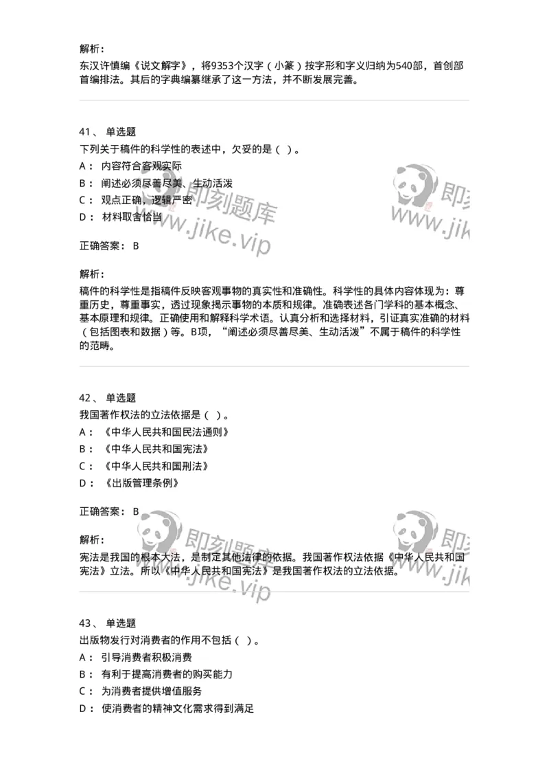 604-出版专业知识-137659_军队文职(1)_01.军队文职真题-专业课_（全）版本一（历年真题+章节练习+模拟题）_出版专业(军队文职)_章节练习_题目+解析