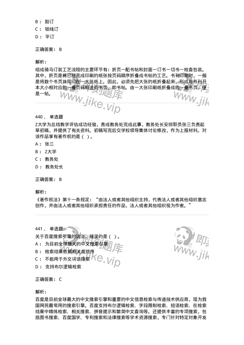 604-出版专业知识-137659_军队文职(1)_01.军队文职真题-专业课_（全）版本一（历年真题+章节练习+模拟题）_出版专业(军队文职)_章节练习_题目+解析