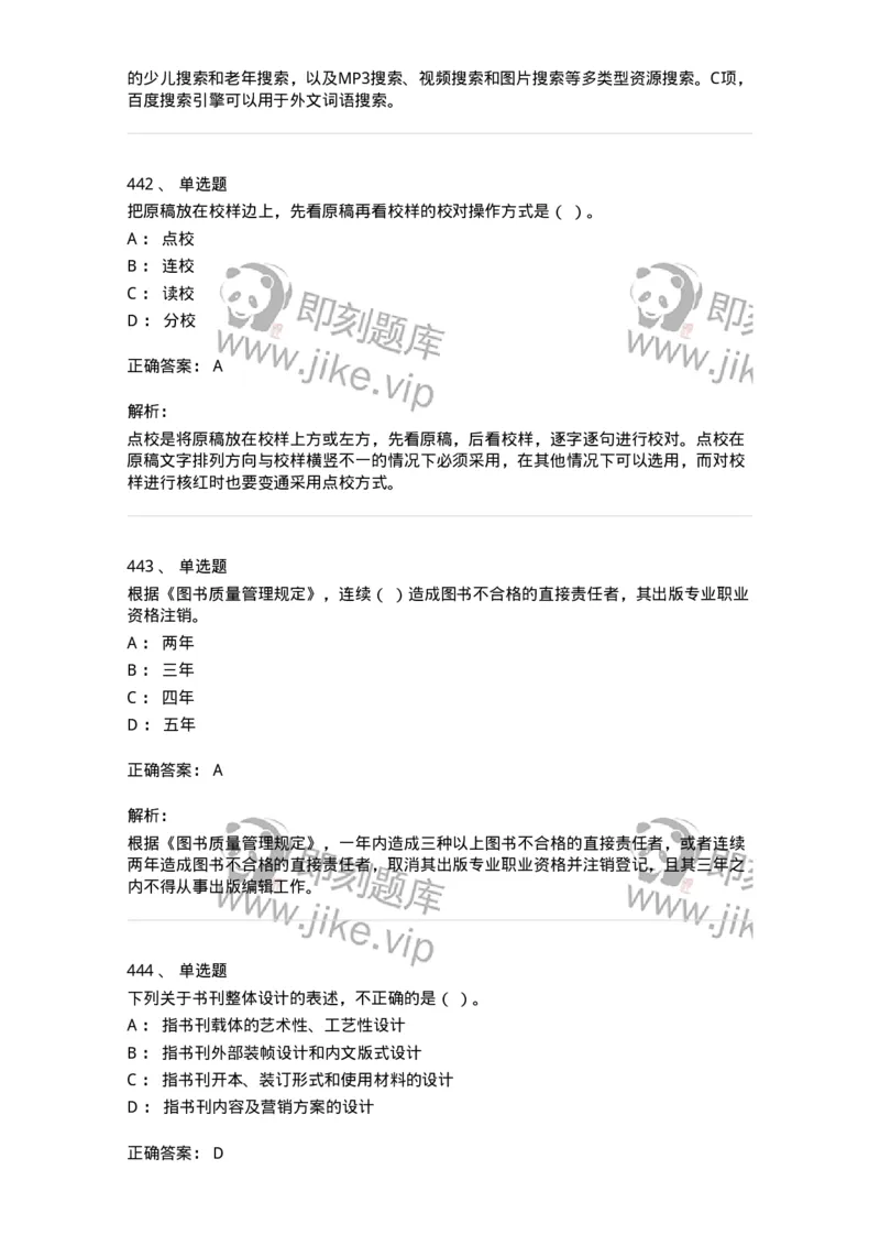 604-出版专业知识-137659_军队文职(1)_01.军队文职真题-专业课_（全）版本一（历年真题+章节练习+模拟题）_出版专业(军队文职)_章节练习_题目+解析