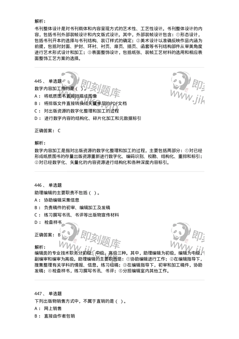 604-出版专业知识-137659_军队文职(1)_01.军队文职真题-专业课_（全）版本一（历年真题+章节练习+模拟题）_出版专业(军队文职)_章节练习_题目+解析