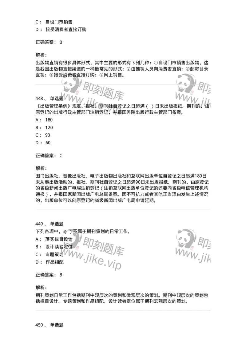 604-出版专业知识-137659_军队文职(1)_01.军队文职真题-专业课_（全）版本一（历年真题+章节练习+模拟题）_出版专业(军队文职)_章节练习_题目+解析