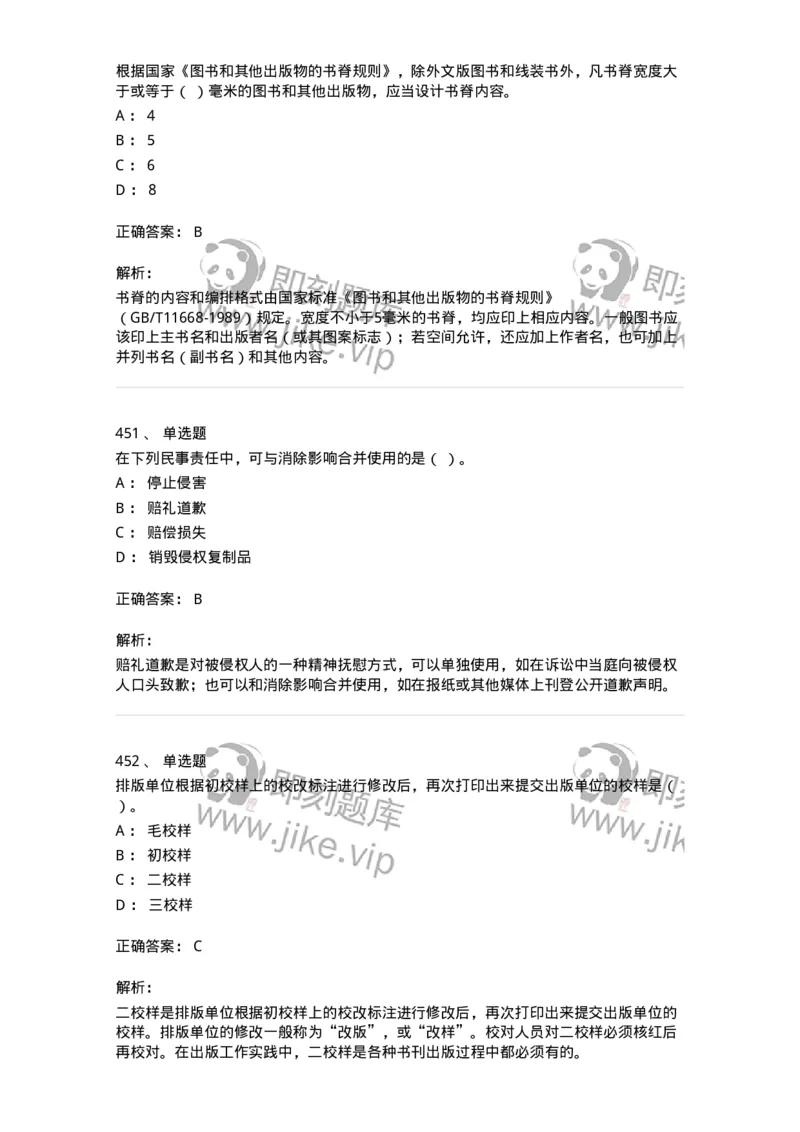 604-出版专业知识-137659_军队文职(1)_01.军队文职真题-专业课_（全）版本一（历年真题+章节练习+模拟题）_出版专业(军队文职)_章节练习_题目+解析