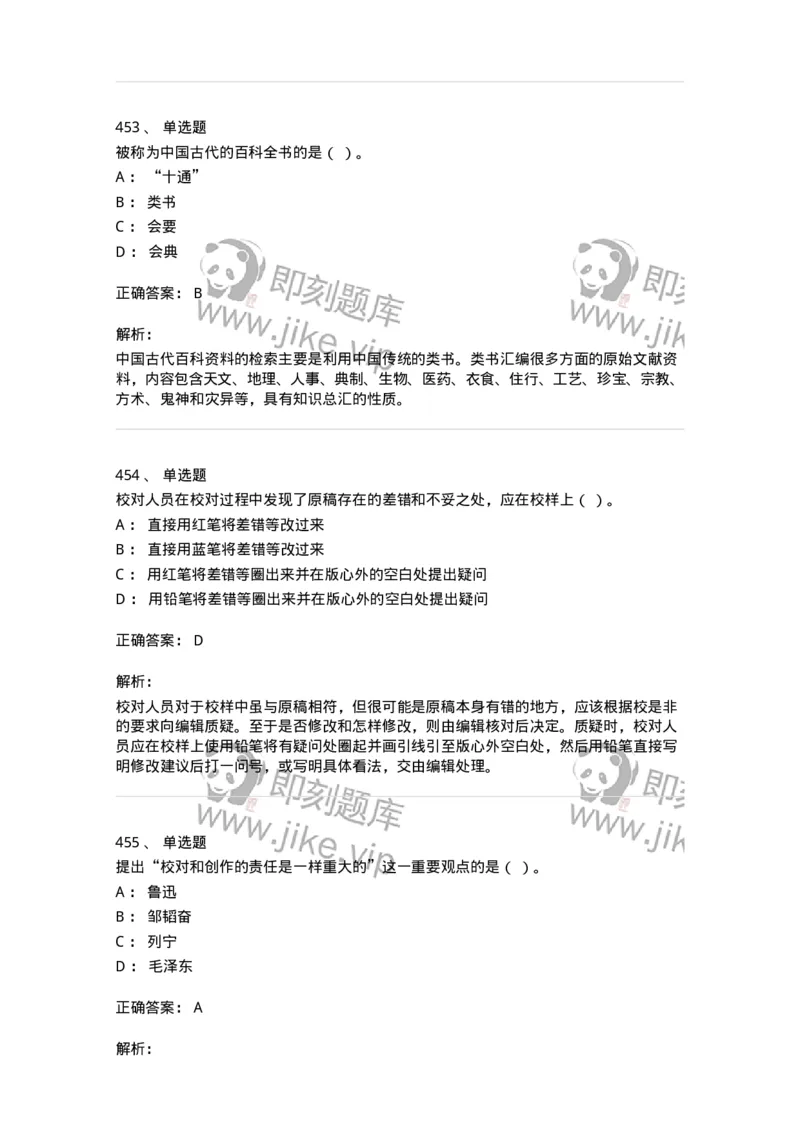 604-出版专业知识-137659_军队文职(1)_01.军队文职真题-专业课_（全）版本一（历年真题+章节练习+模拟题）_出版专业(军队文职)_章节练习_题目+解析