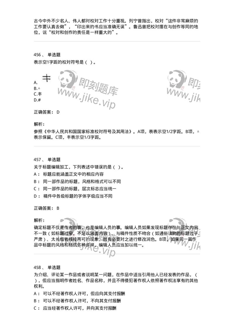 604-出版专业知识-137659_军队文职(1)_01.军队文职真题-专业课_（全）版本一（历年真题+章节练习+模拟题）_出版专业(军队文职)_章节练习_题目+解析