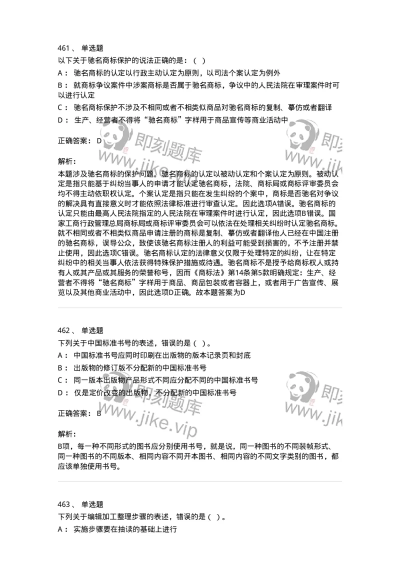 604-出版专业知识-137659_军队文职(1)_01.军队文职真题-专业课_（全）版本一（历年真题+章节练习+模拟题）_出版专业(军队文职)_章节练习_题目+解析