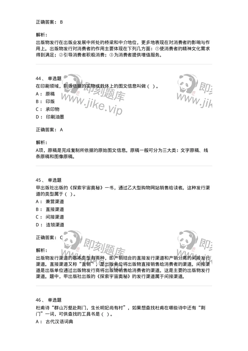 604-出版专业知识-137659_军队文职(1)_01.军队文职真题-专业课_（全）版本一（历年真题+章节练习+模拟题）_出版专业(军队文职)_章节练习_题目+解析