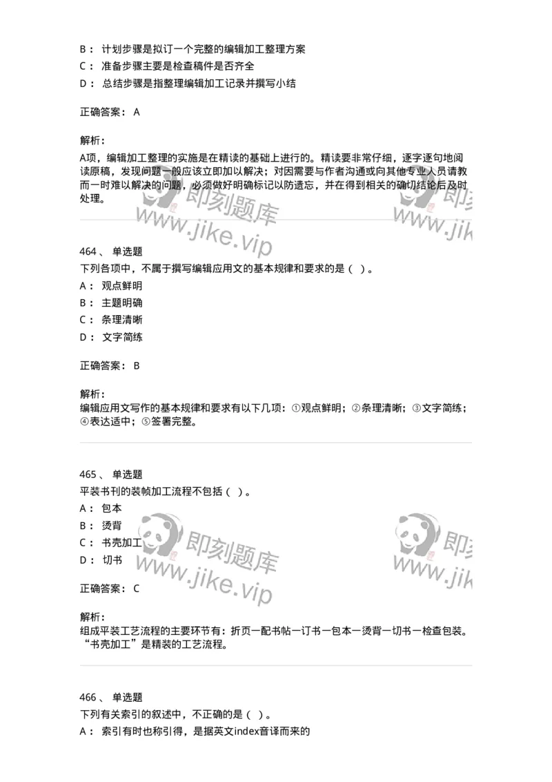 604-出版专业知识-137659_军队文职(1)_01.军队文职真题-专业课_（全）版本一（历年真题+章节练习+模拟题）_出版专业(军队文职)_章节练习_题目+解析