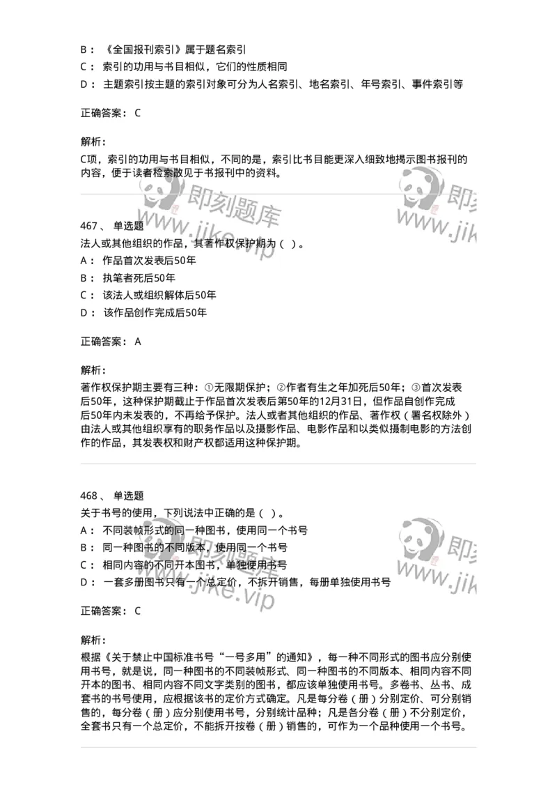 604-出版专业知识-137659_军队文职(1)_01.军队文职真题-专业课_（全）版本一（历年真题+章节练习+模拟题）_出版专业(军队文职)_章节练习_题目+解析