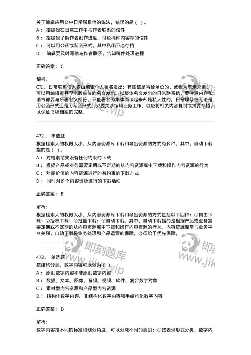 604-出版专业知识-137659_军队文职(1)_01.军队文职真题-专业课_（全）版本一（历年真题+章节练习+模拟题）_出版专业(军队文职)_章节练习_题目+解析