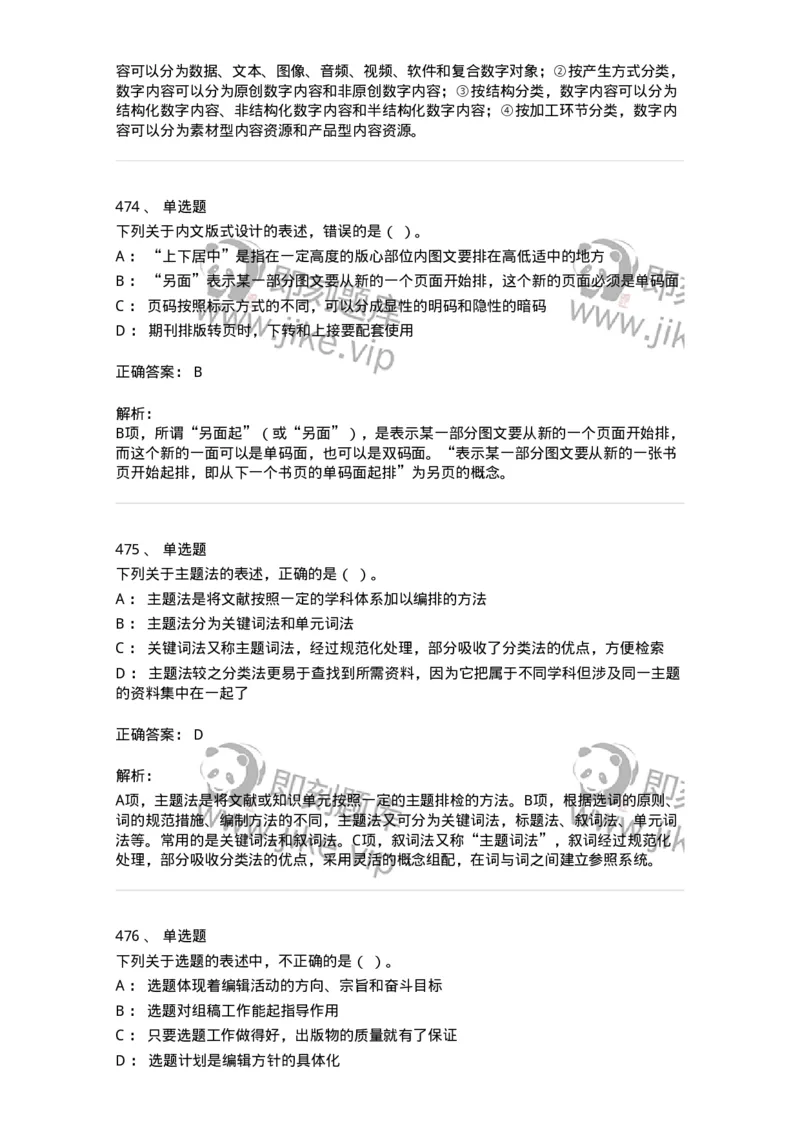 604-出版专业知识-137659_军队文职(1)_01.军队文职真题-专业课_（全）版本一（历年真题+章节练习+模拟题）_出版专业(军队文职)_章节练习_题目+解析