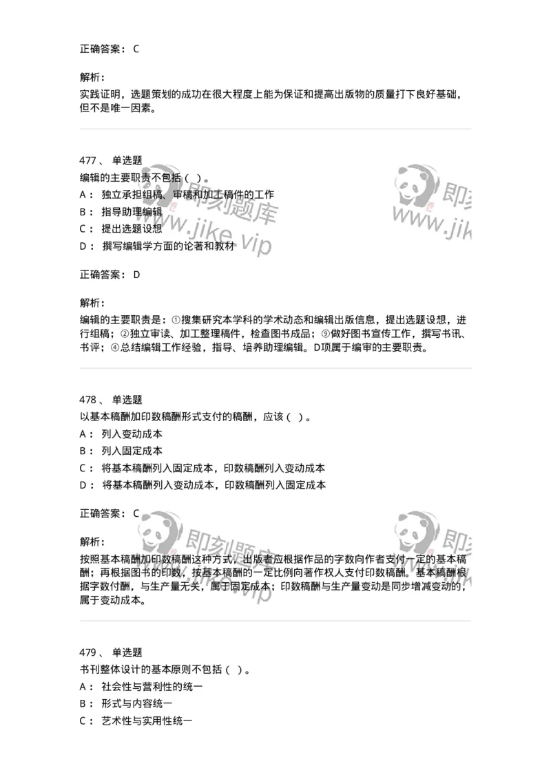 604-出版专业知识-137659_军队文职(1)_01.军队文职真题-专业课_（全）版本一（历年真题+章节练习+模拟题）_出版专业(军队文职)_章节练习_题目+解析