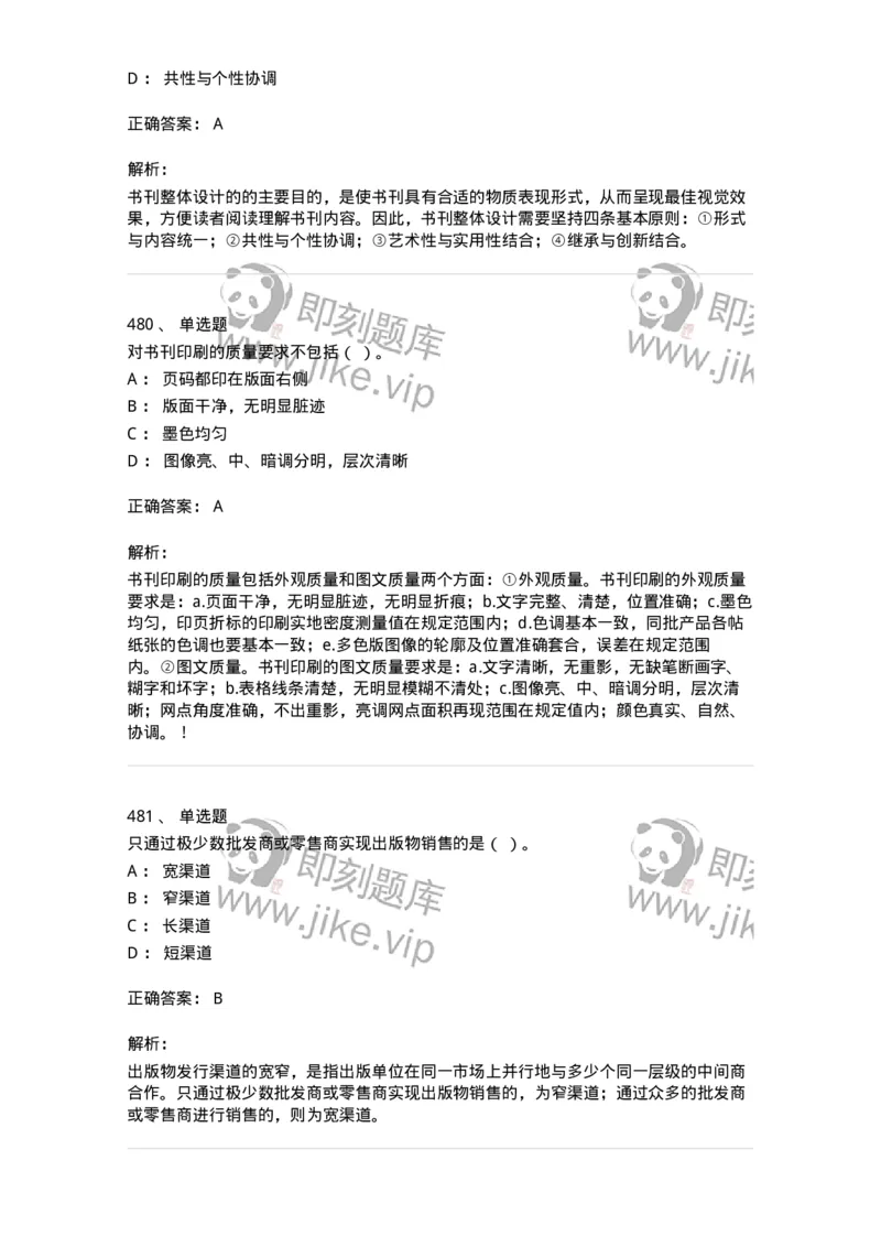 604-出版专业知识-137659_军队文职(1)_01.军队文职真题-专业课_（全）版本一（历年真题+章节练习+模拟题）_出版专业(军队文职)_章节练习_题目+解析