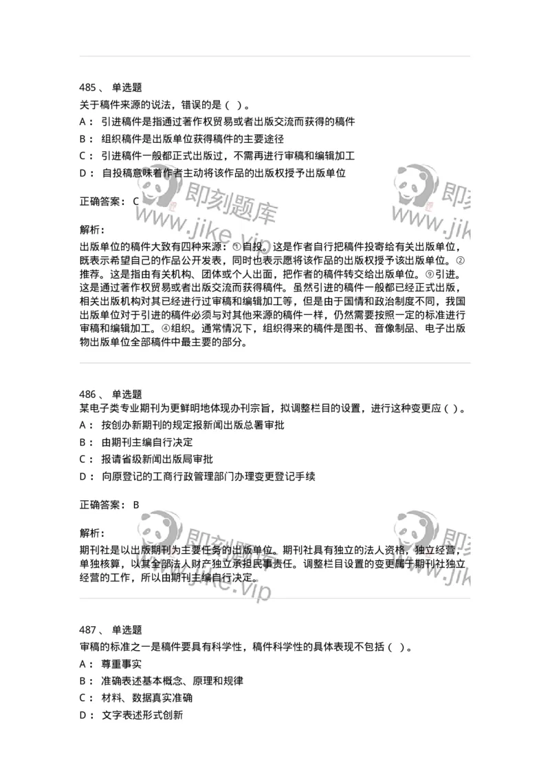 604-出版专业知识-137659_军队文职(1)_01.军队文职真题-专业课_（全）版本一（历年真题+章节练习+模拟题）_出版专业(军队文职)_章节练习_题目+解析