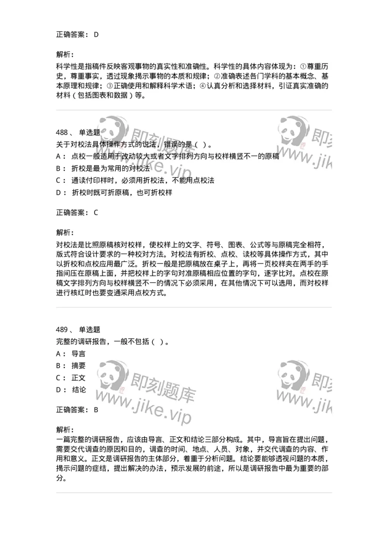 604-出版专业知识-137659_军队文职(1)_01.军队文职真题-专业课_（全）版本一（历年真题+章节练习+模拟题）_出版专业(军队文职)_章节练习_题目+解析