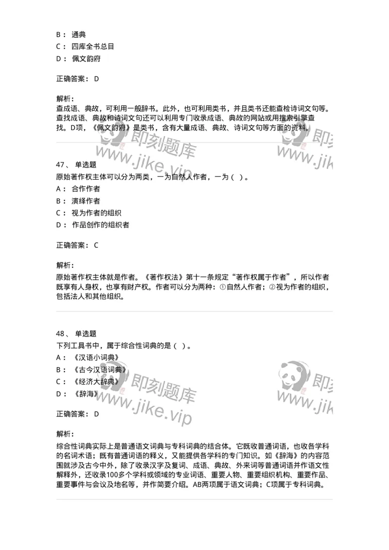 604-出版专业知识-137659_军队文职(1)_01.军队文职真题-专业课_（全）版本一（历年真题+章节练习+模拟题）_出版专业(军队文职)_章节练习_题目+解析