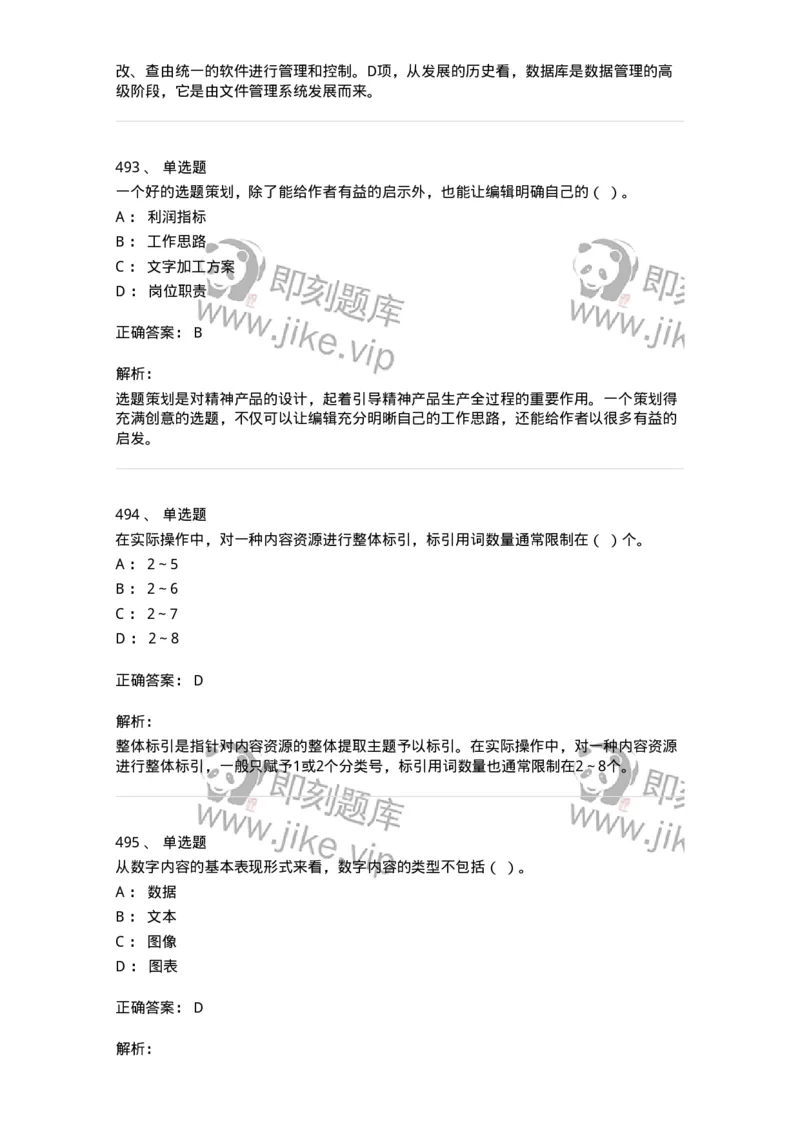 604-出版专业知识-137659_军队文职(1)_01.军队文职真题-专业课_（全）版本一（历年真题+章节练习+模拟题）_出版专业(军队文职)_章节练习_题目+解析